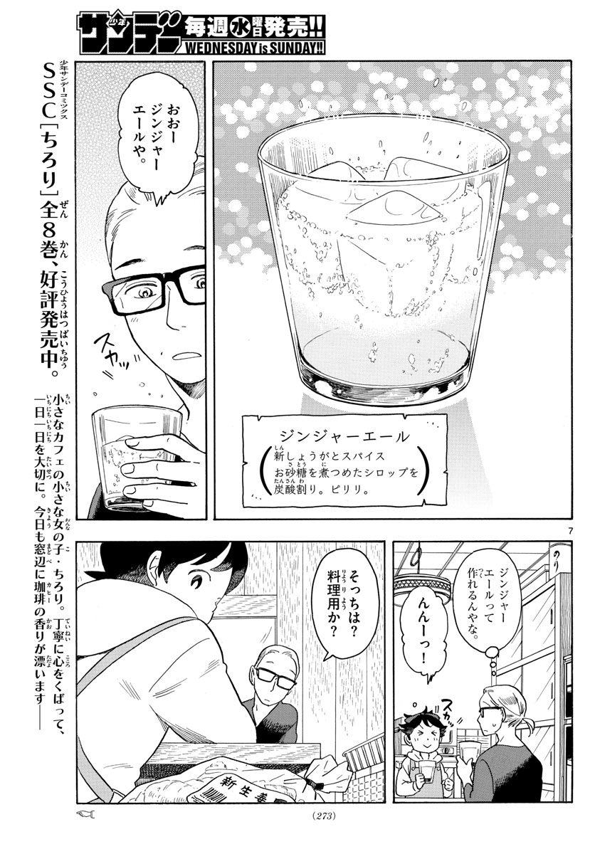 舞妓さんちのまかないさん - 第106話 - Page 7