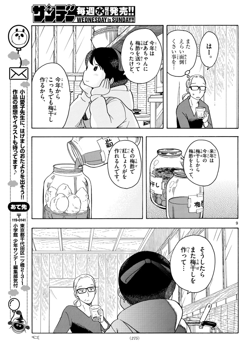 舞妓さんちのまかないさん - 第106話 - Page 9