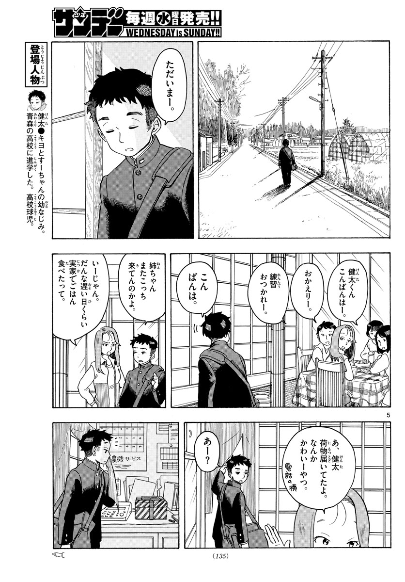 舞妓さんちのまかないさん - 第96話 - Page 5