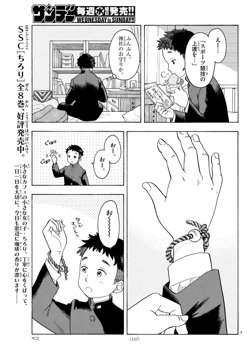 舞妓さんちのまかないさん - 第96話 - Page 7