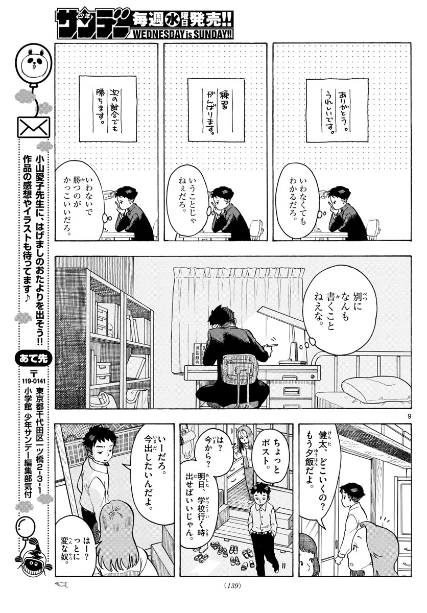 舞妓さんちのまかないさん - 第96話 - Page 9