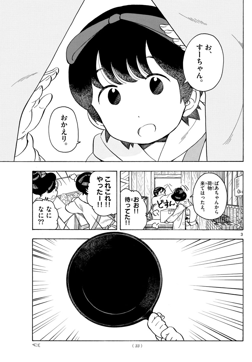 舞妓さんちのまかないさん - 第94話 - Page 3