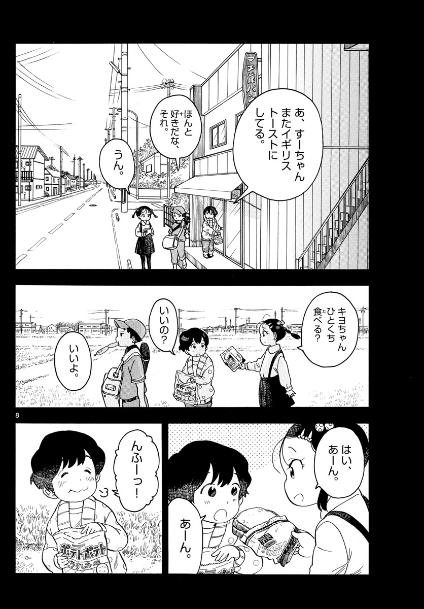 舞妓さんちのまかないさん - 第94話 - Page 8