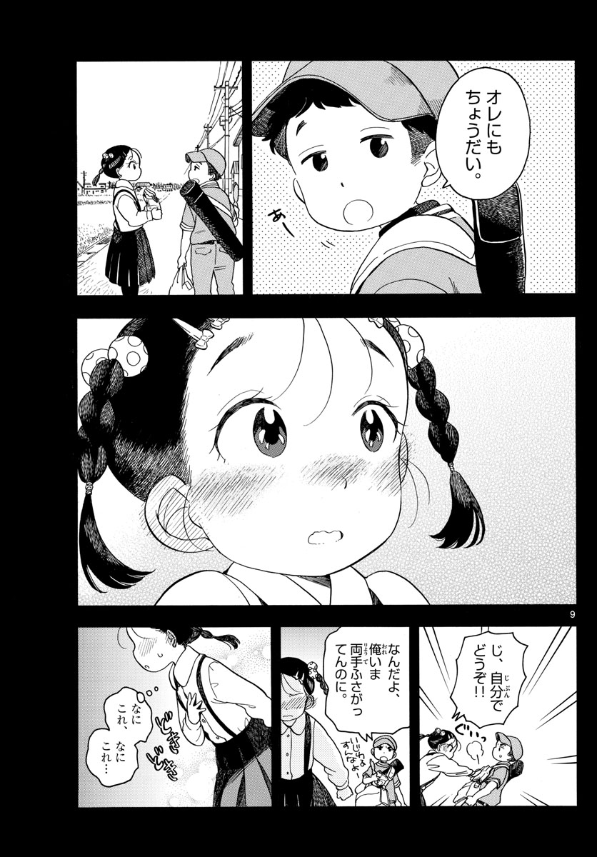 舞妓さんちのまかないさん - 第94話 - Page 9