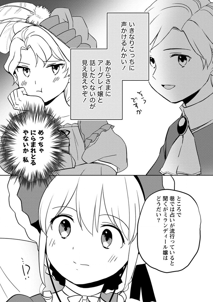 公爵令嬢に転生してしまったので、メンタル乙女な俺は、全力で女の子を楽しみます - 第11話 - Page 3