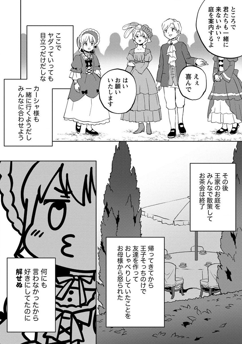 公爵令嬢に転生してしまったので、メンタル乙女な俺は、全力で女の子を楽しみます - 第11話 - Page 14