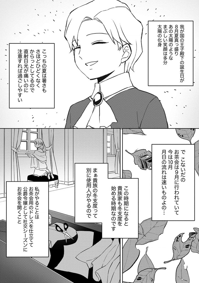 公爵令嬢に転生してしまったので、メンタル乙女な俺は、全力で女の子を楽しみます - 第11話 - Page 17