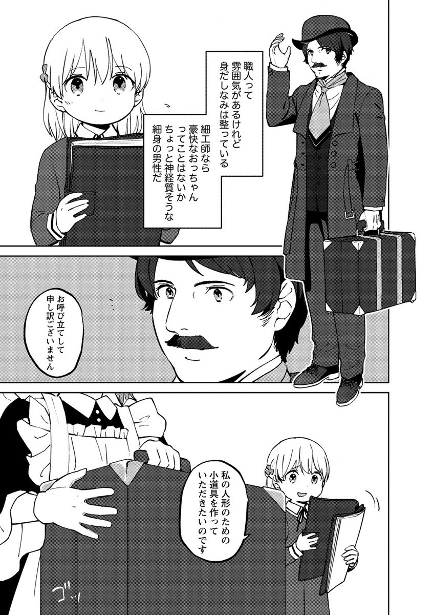 公爵令嬢に転生してしまったので、メンタル乙女な俺は、全力で女の子を楽しみます - 第5話 - Page 4