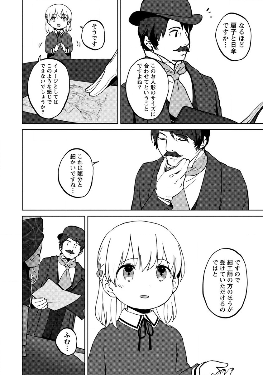 公爵令嬢に転生してしまったので、メンタル乙女な俺は、全力で女の子を楽しみます - 第5話 - Page 6