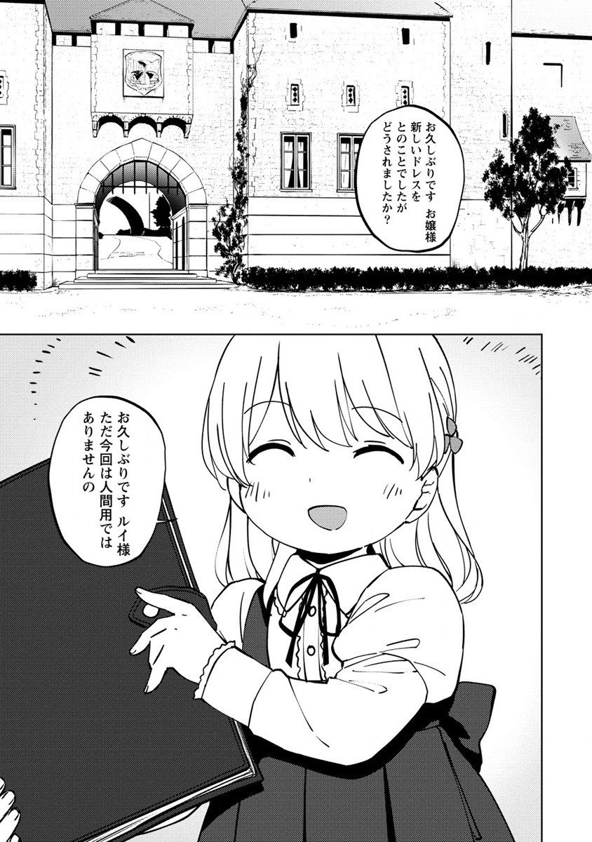 公爵令嬢に転生してしまったので、メンタル乙女な俺は、全力で女の子を楽しみます - 第5話 - Page 9