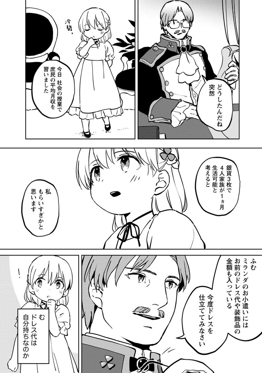 公爵令嬢に転生してしまったので、メンタル乙女な俺は、全力で女の子を楽しみます - 第4話 - Page 5