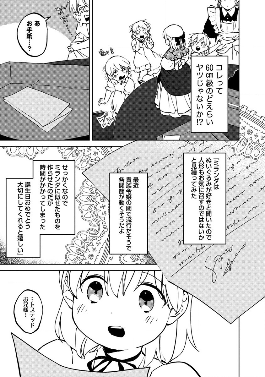 公爵令嬢に転生してしまったので、メンタル乙女な俺は、全力で女の子を楽しみます - 第4話 - Page 16