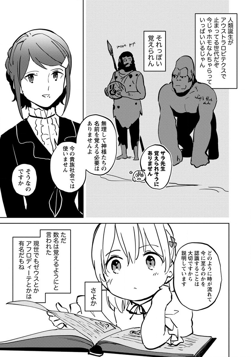 公爵令嬢に転生してしまったので、メンタル乙女な俺は、全力で女の子を楽しみます - 第3話 - Page 21