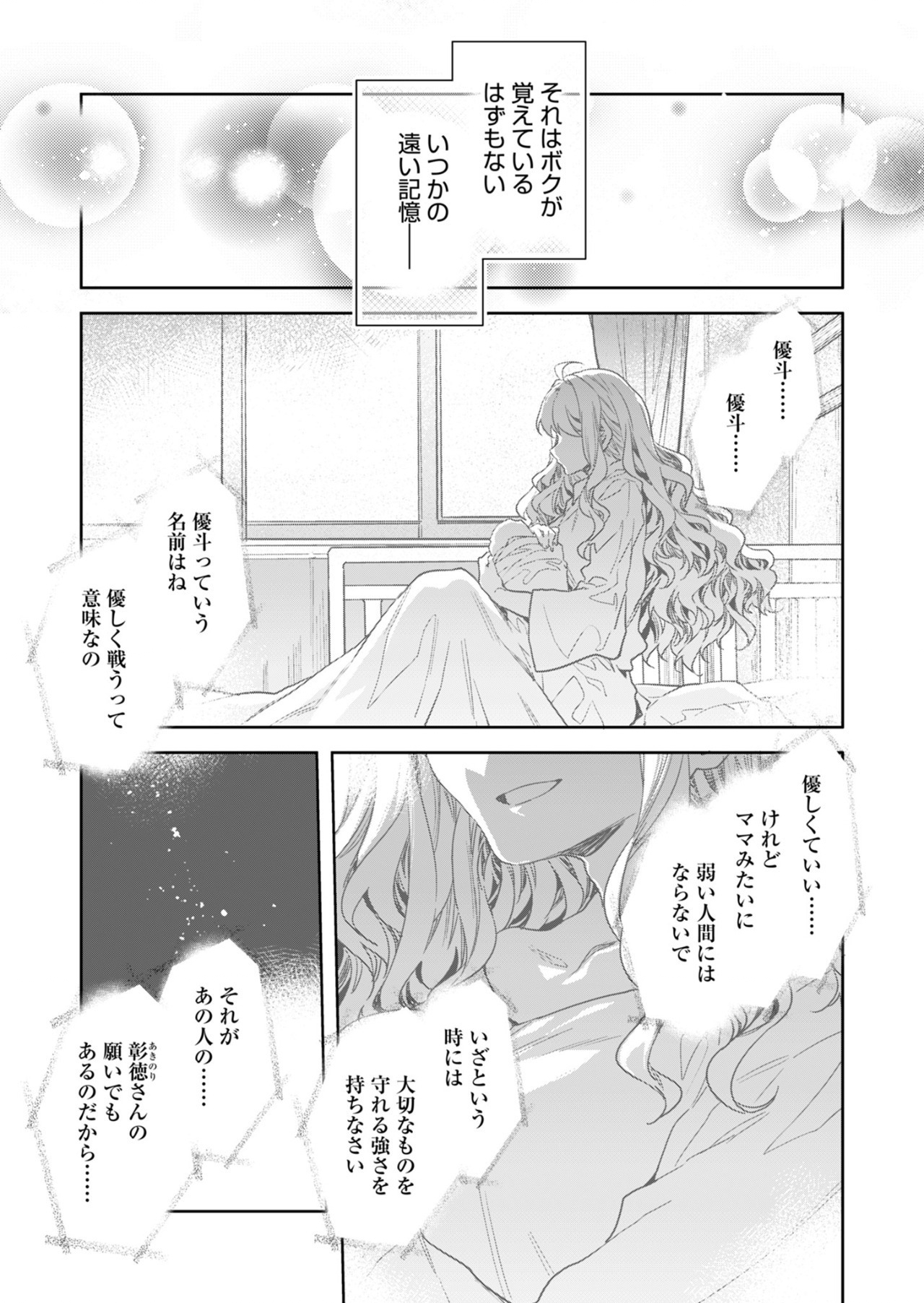 ラブスレイヴ - 第26話 - Page 1