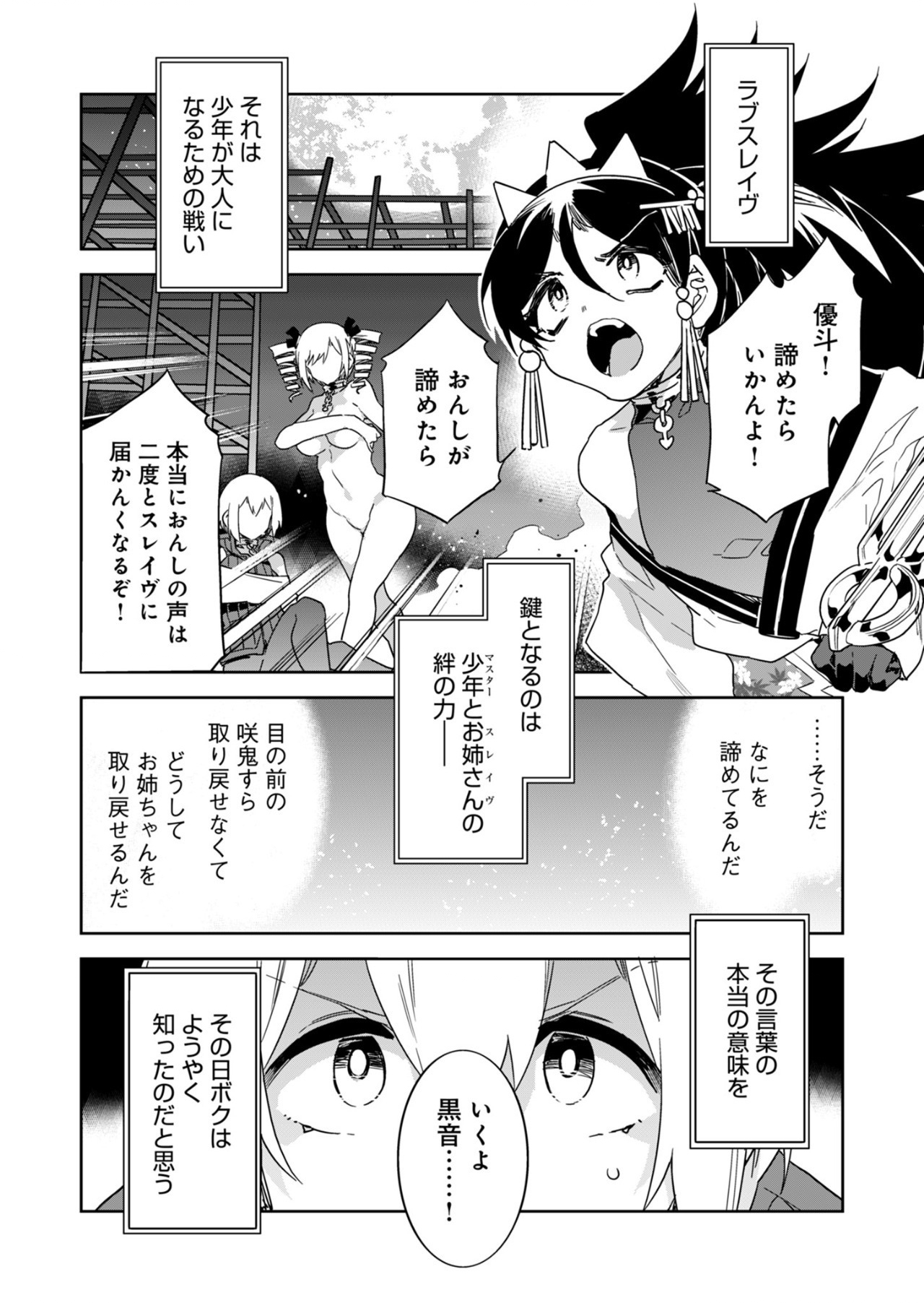 ラブスレイヴ - 第26話 - Page 2