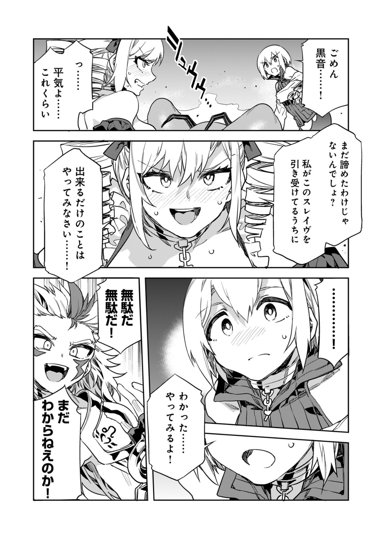 ラブスレイヴ - 第26話 - Page 8