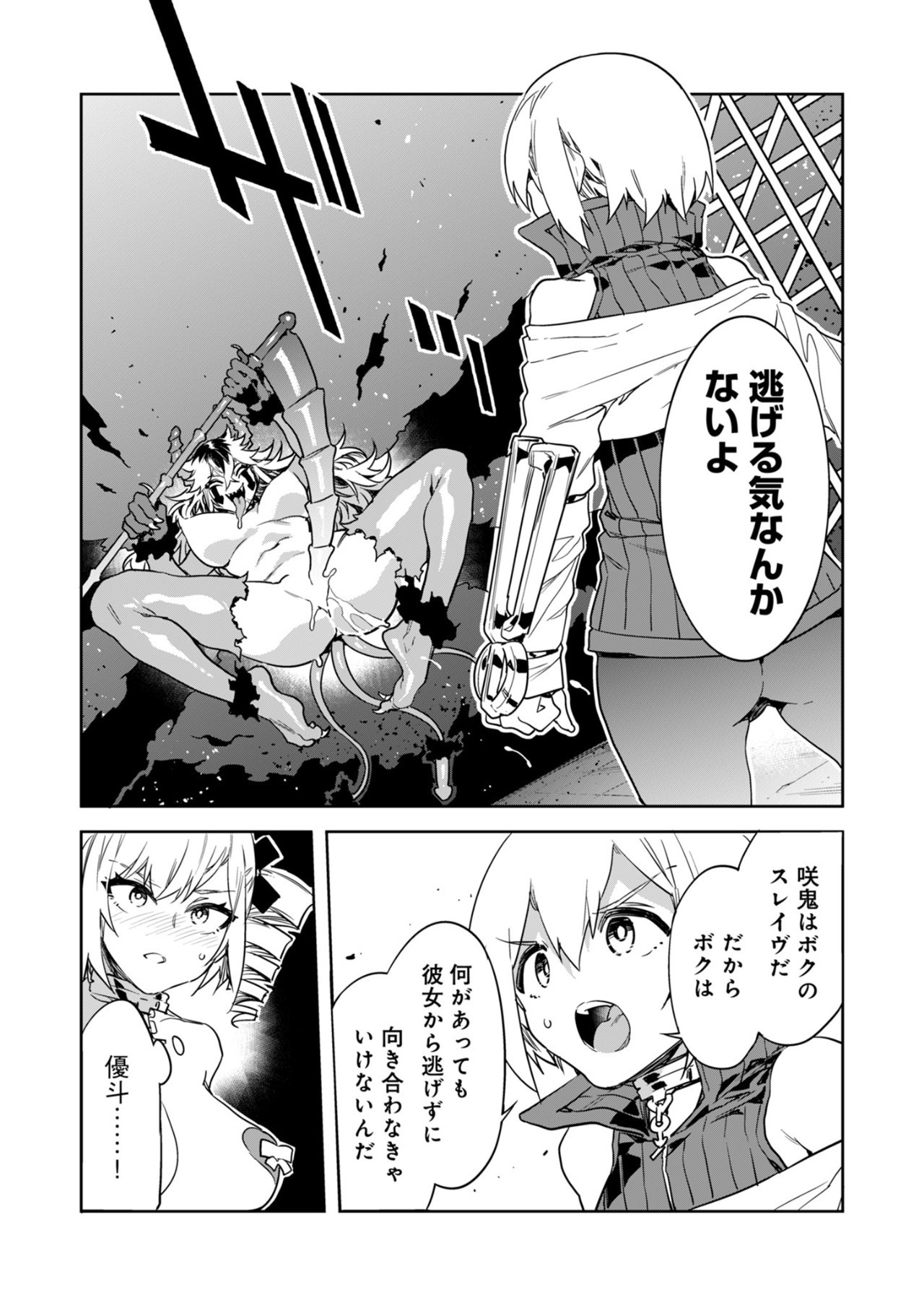 ラブスレイヴ - 第26話 - Page 10