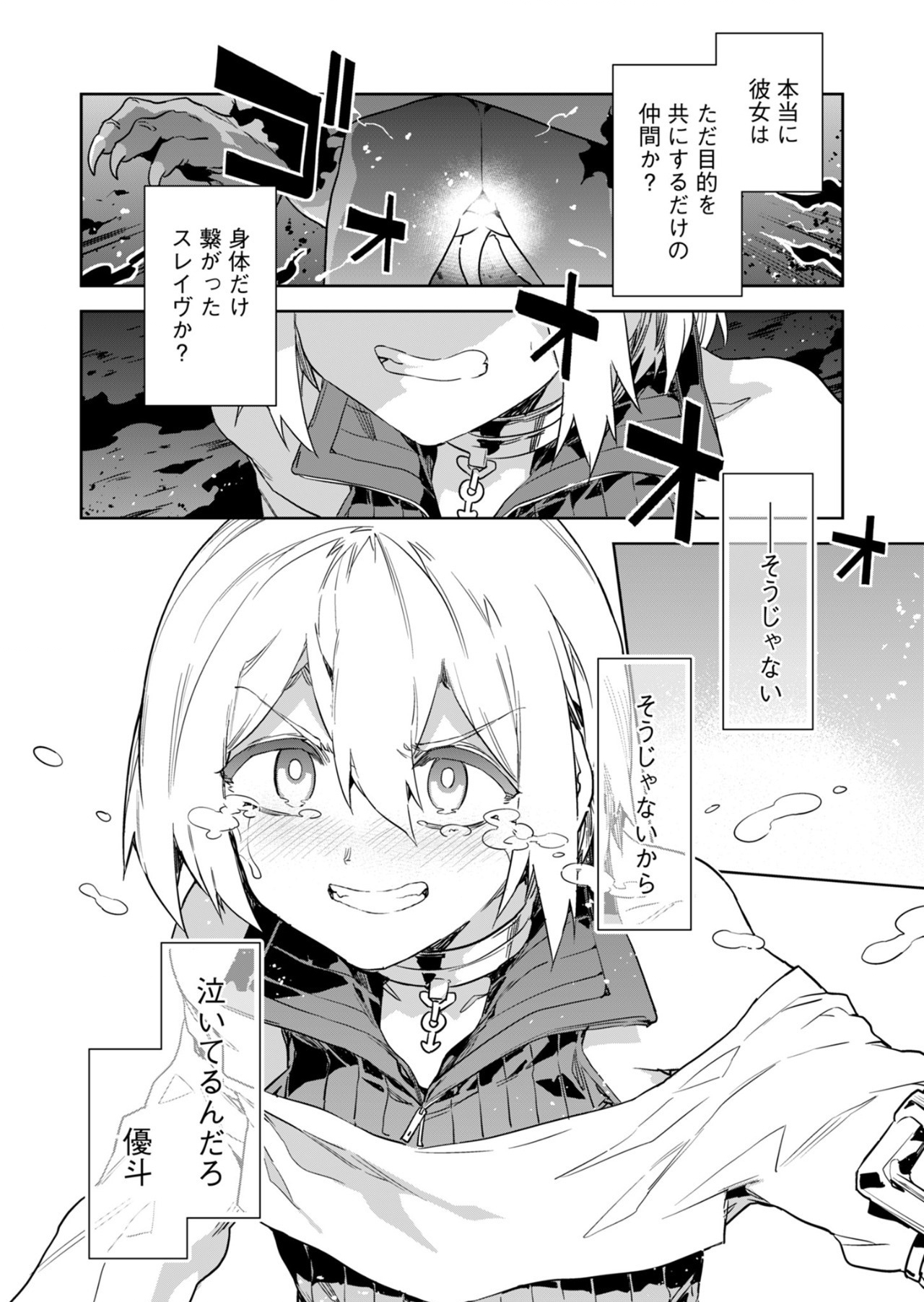 ラブスレイヴ - 第26話 - Page 14