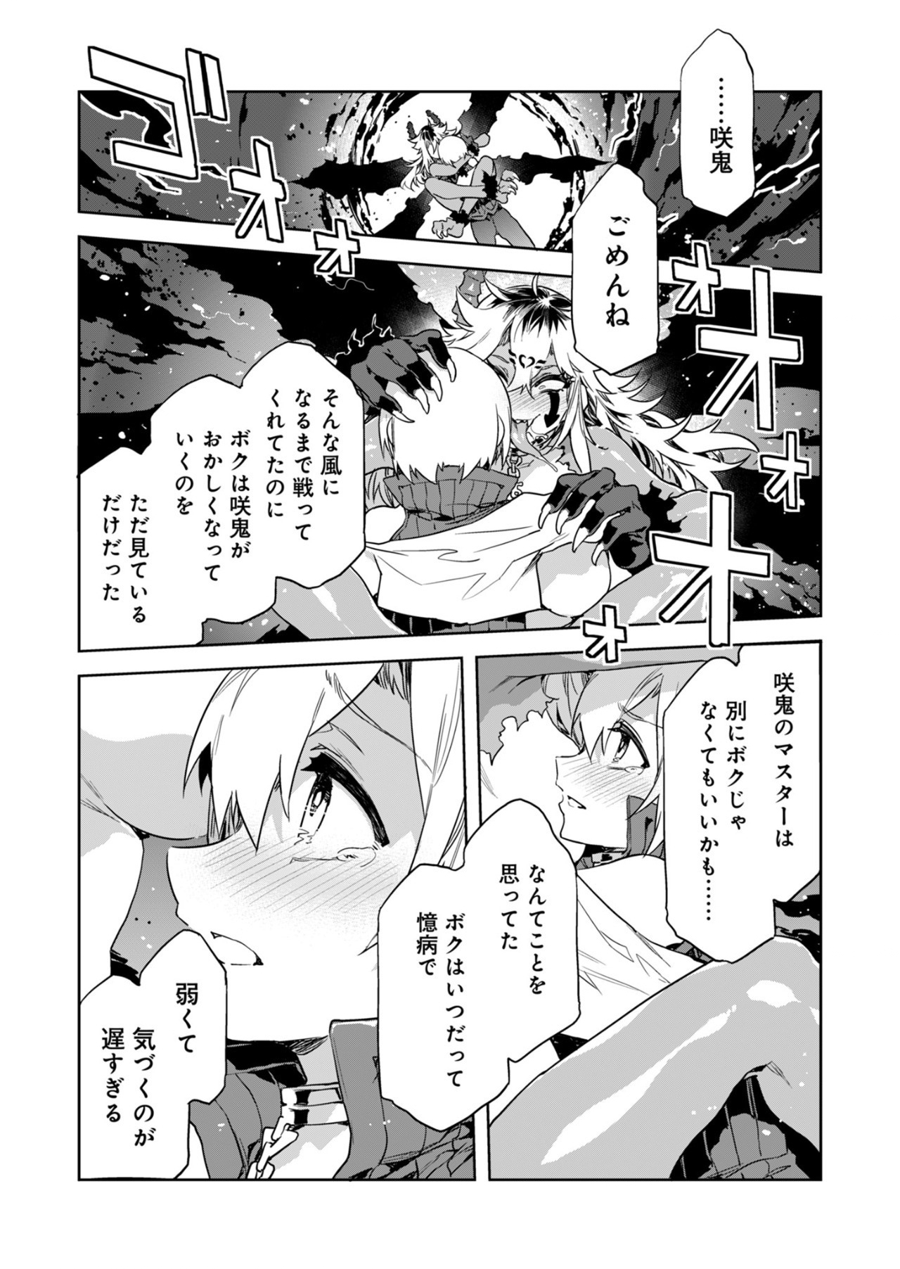 ラブスレイヴ - 第26話 - Page 16