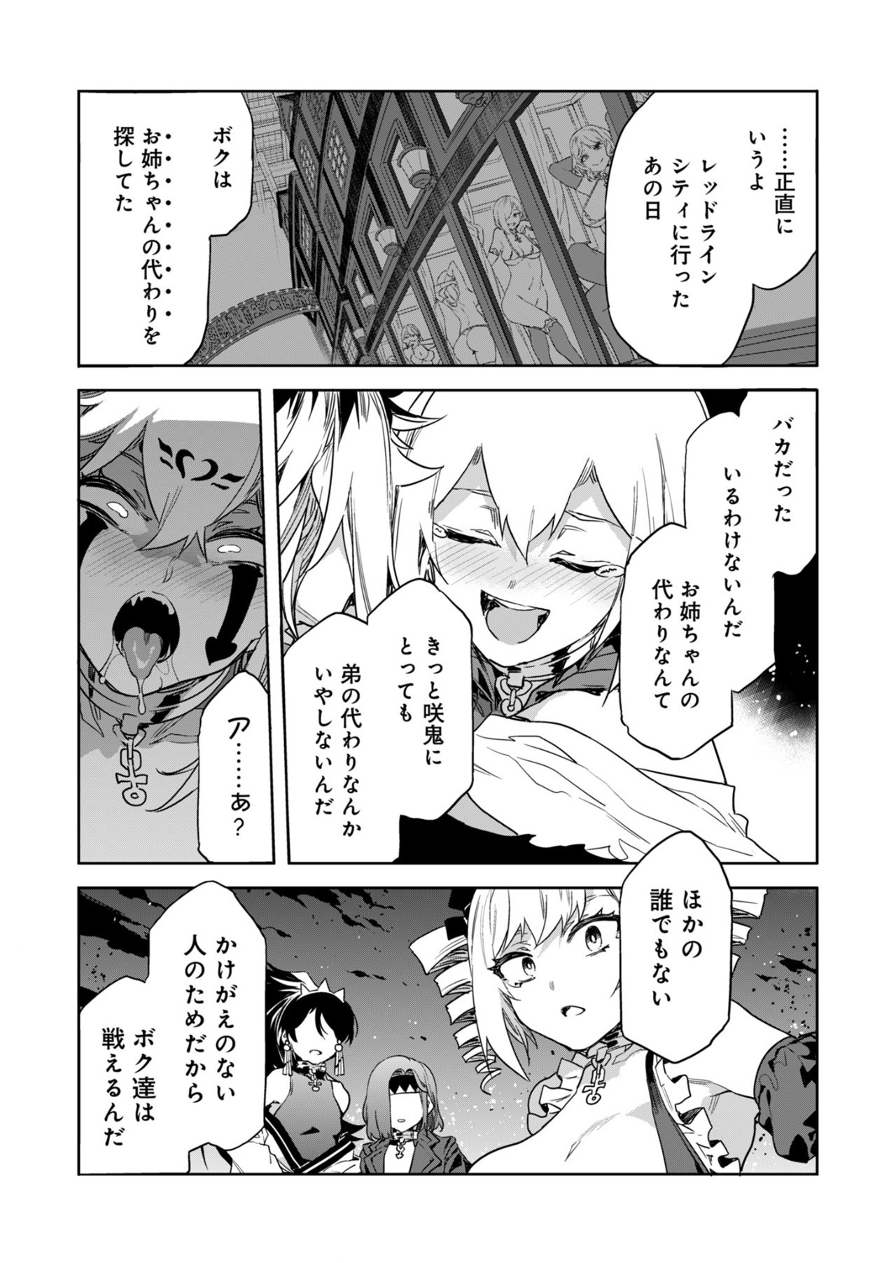 ラブスレイヴ - 第26話 - Page 17