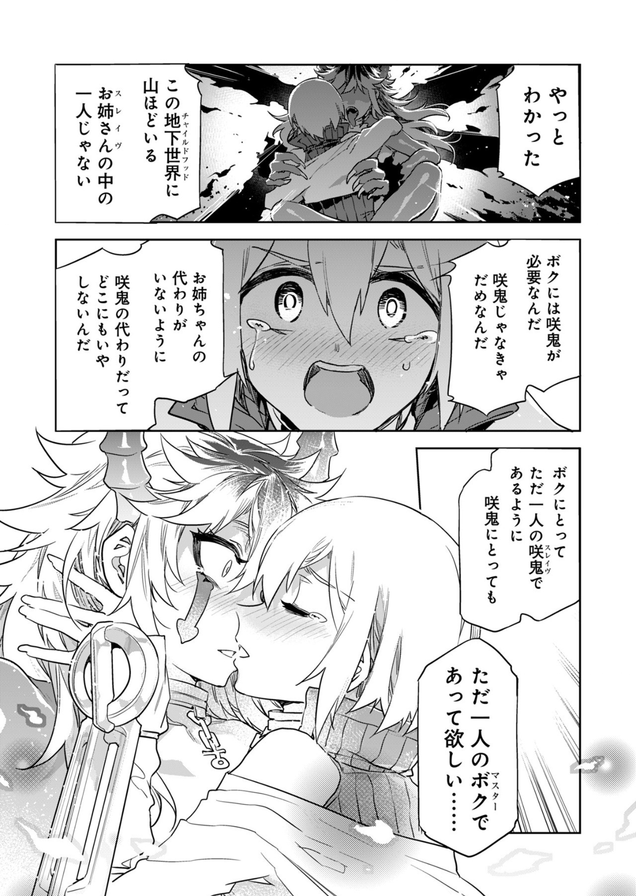 ラブスレイヴ - 第26話 - Page 18