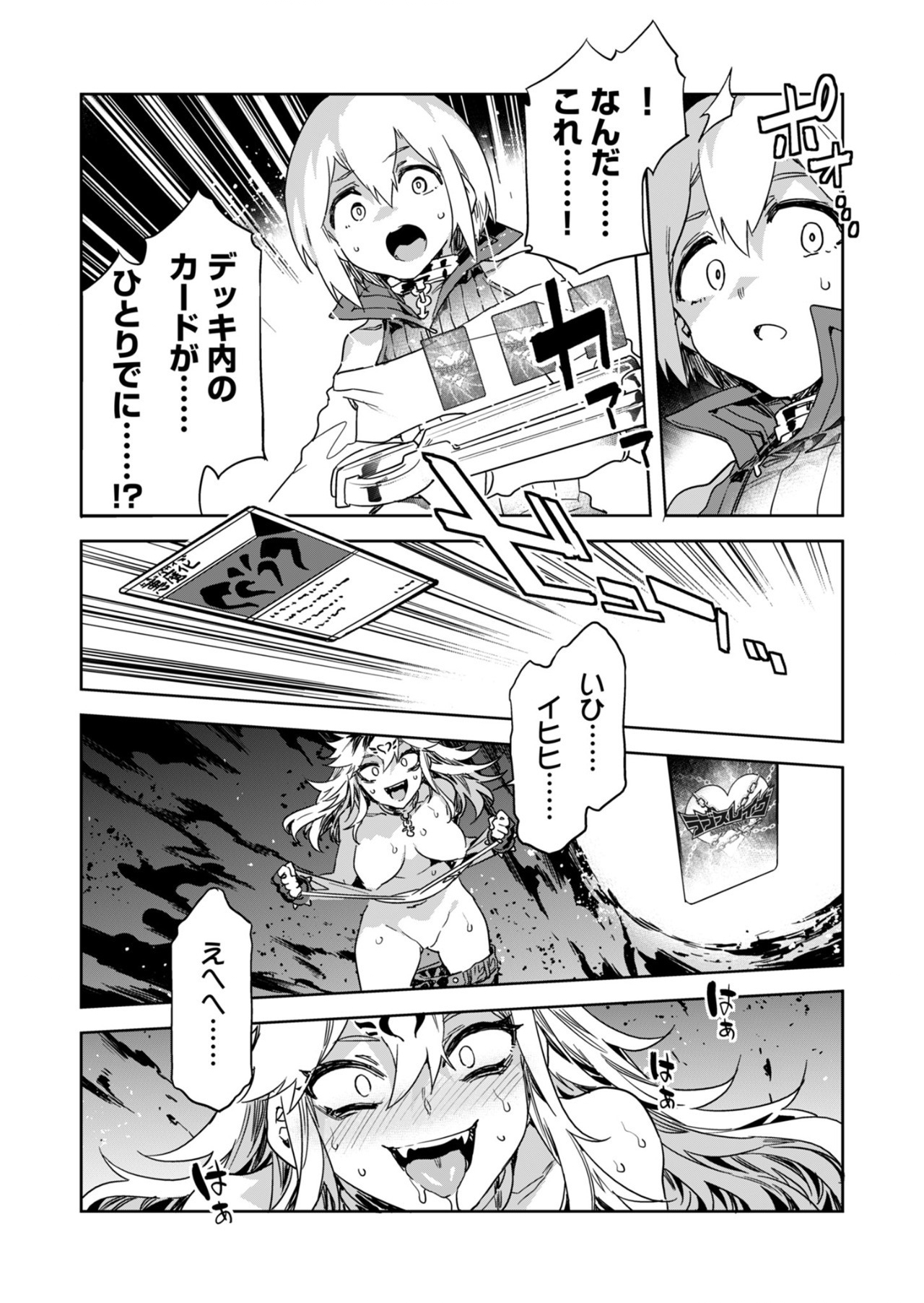 ラブスレイヴ - 第25話 - Page 2