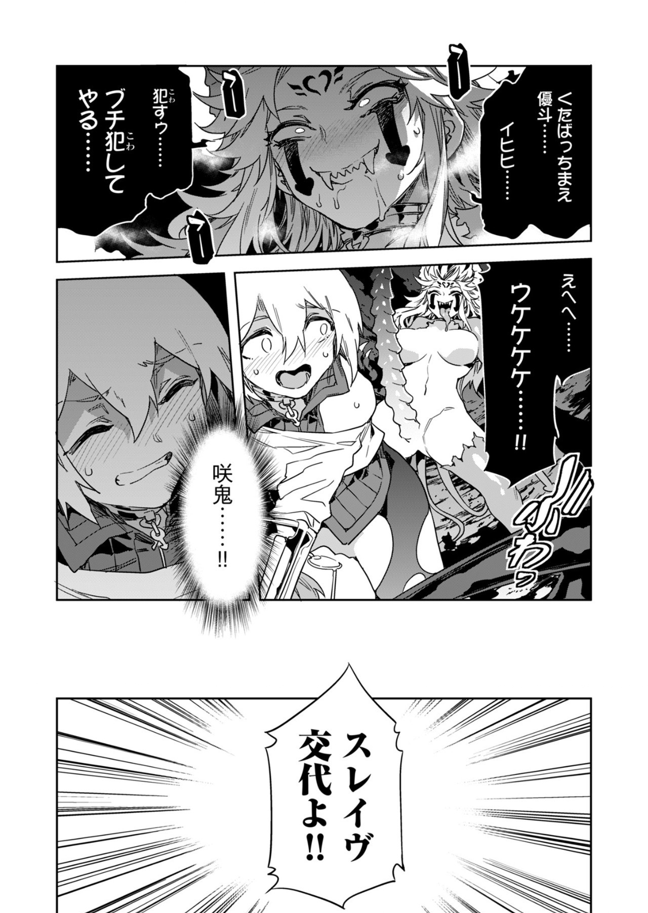 ラブスレイヴ - 第25話 - Page 21