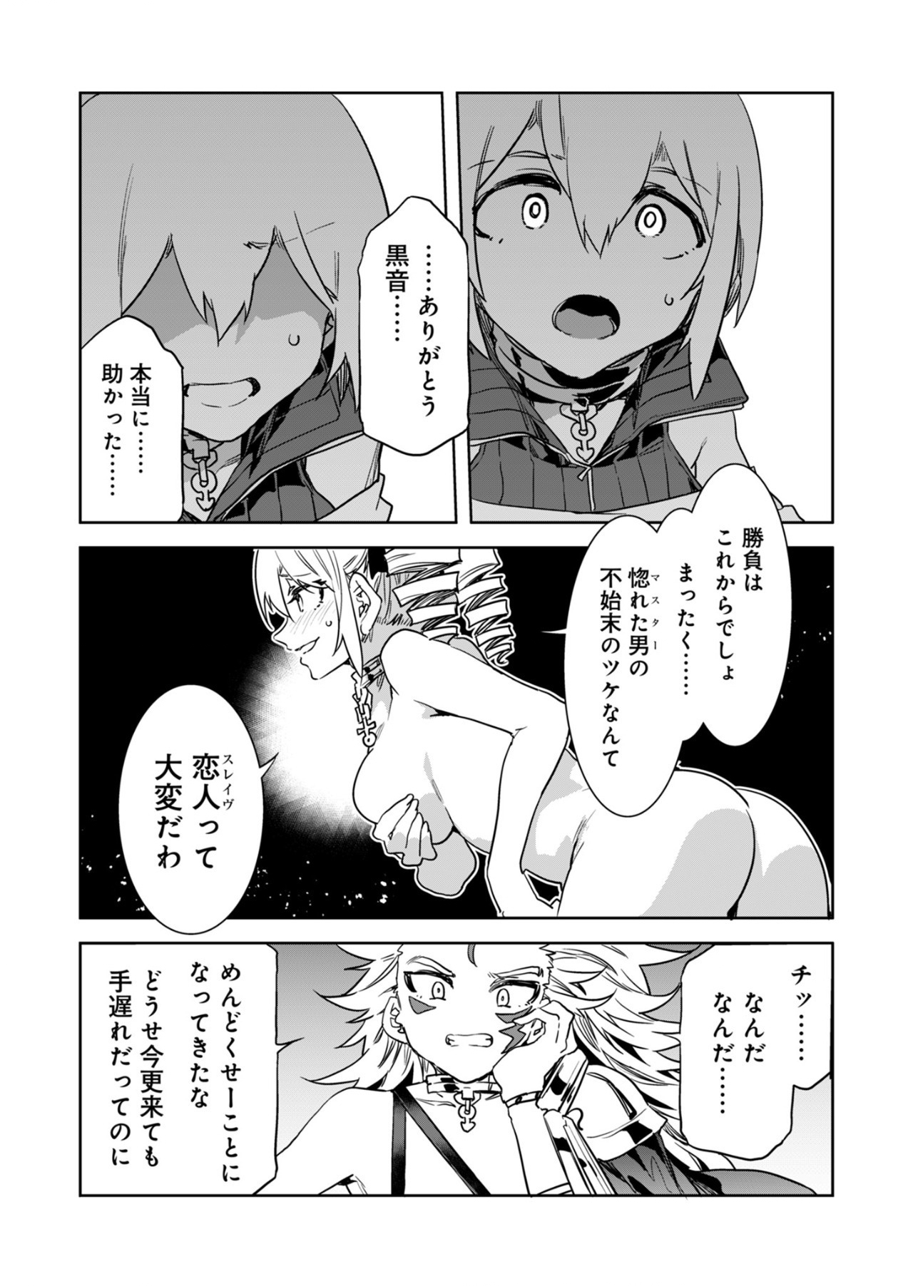 ラブスレイヴ - 第25話 - Page 27