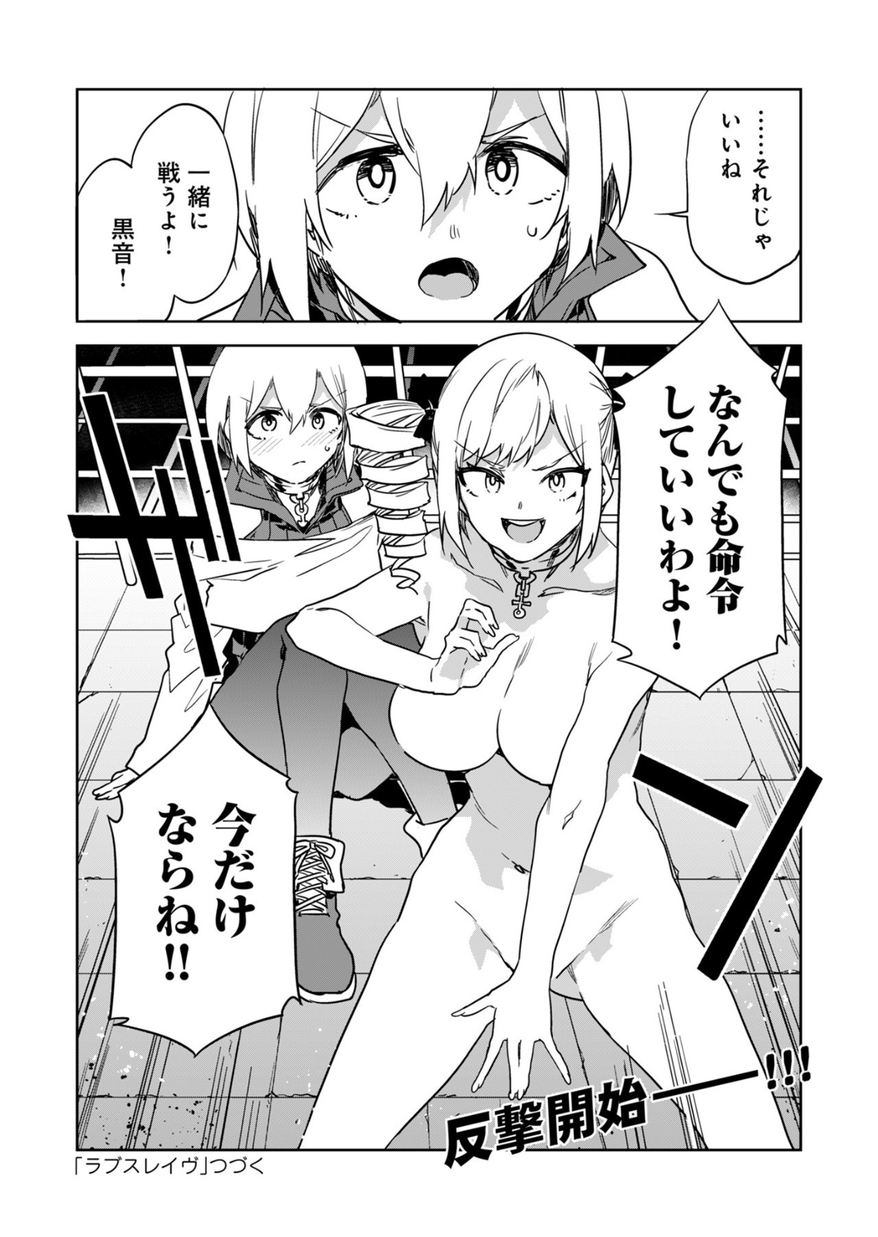 ラブスレイヴ - 第25話 - Page 28