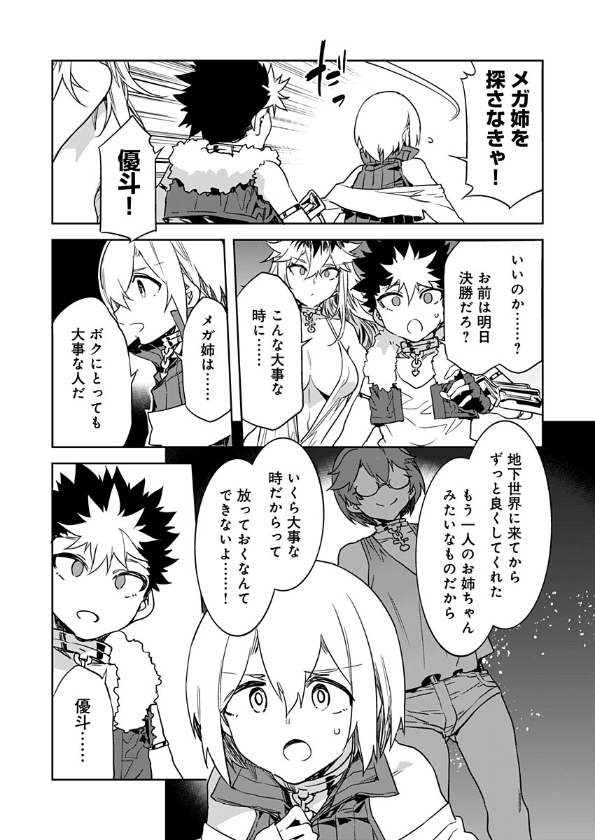 ラブスレイヴ - 第24話 - Page 2