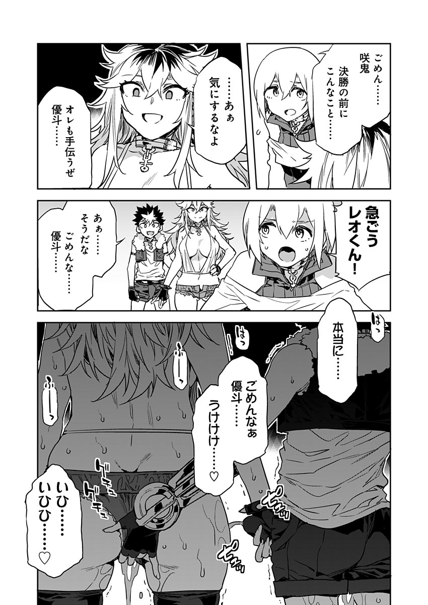 ラブスレイヴ - 第24話 - Page 3