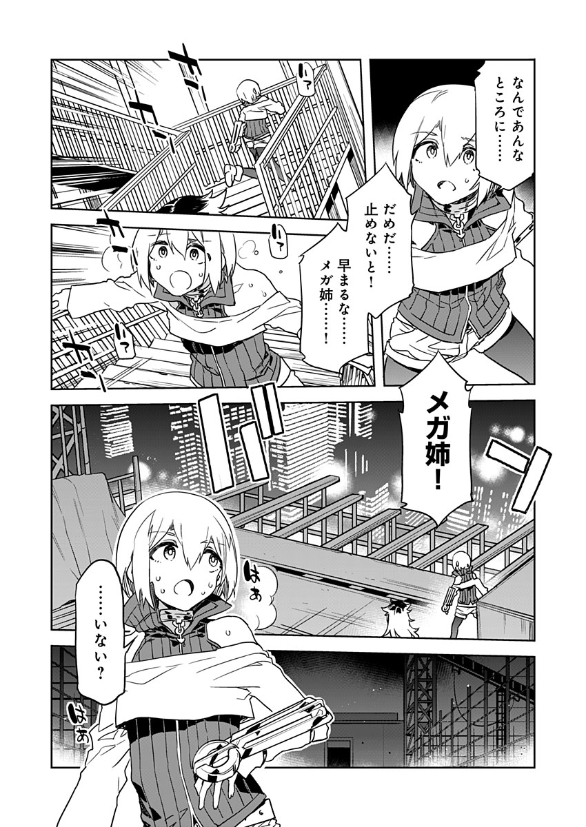 ラブスレイヴ - 第24話 - Page 6