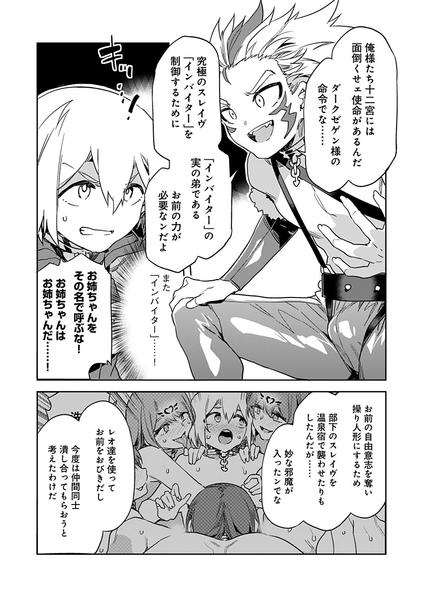 ラブスレイヴ - 第24話 - Page 13