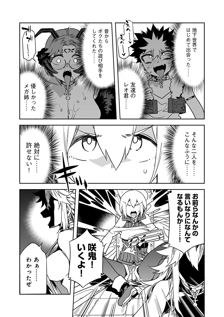 ラブスレイヴ - 第24話 - Page 16