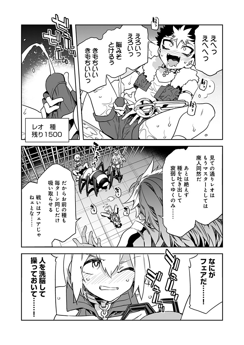 ラブスレイヴ - 第24話 - Page 23