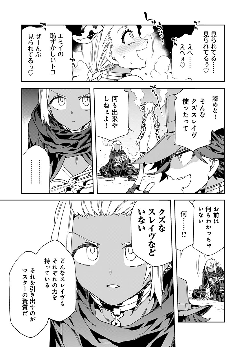 ラブスレイヴ - 第23話 - Page 3