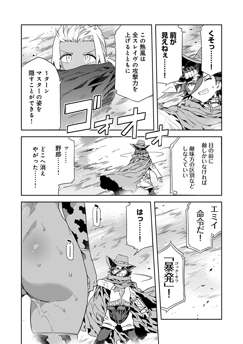 ラブスレイヴ - 第23話 - Page 6