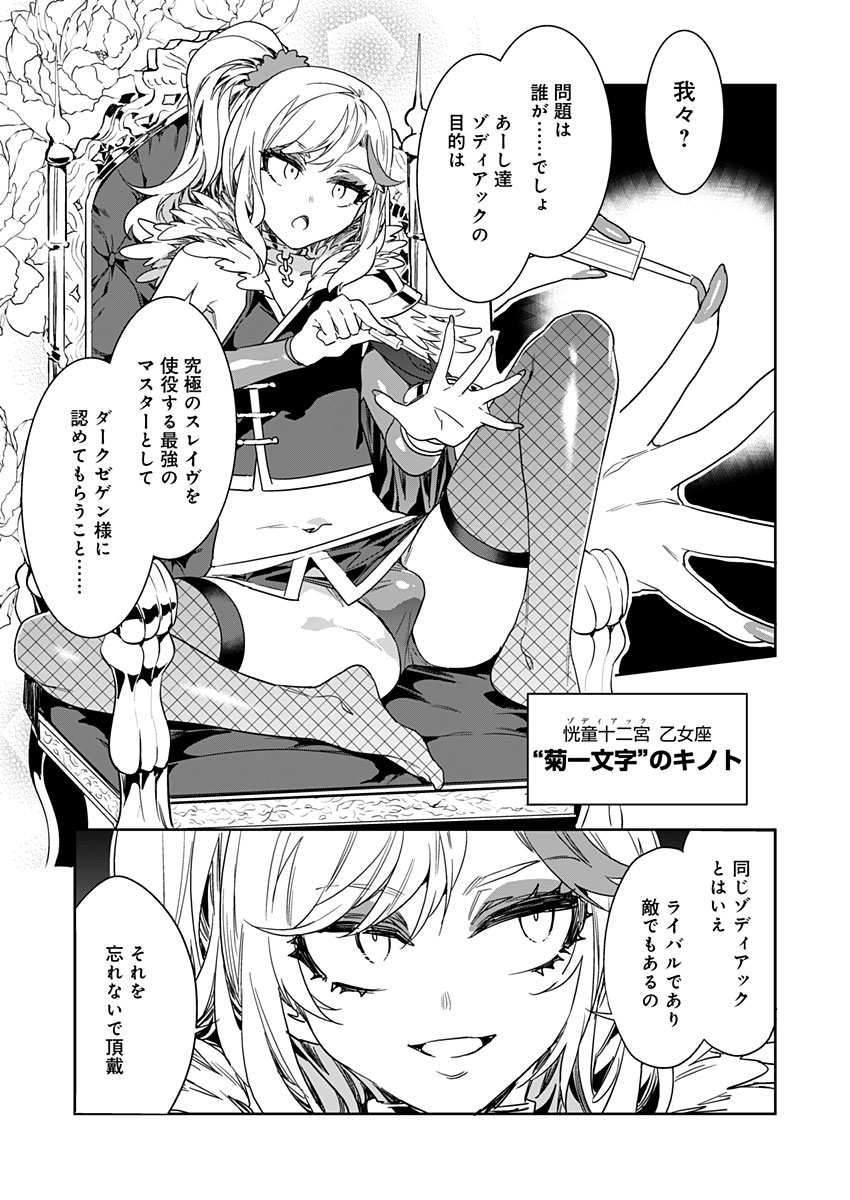 ラブスレイヴ - 第21話 - Page 11