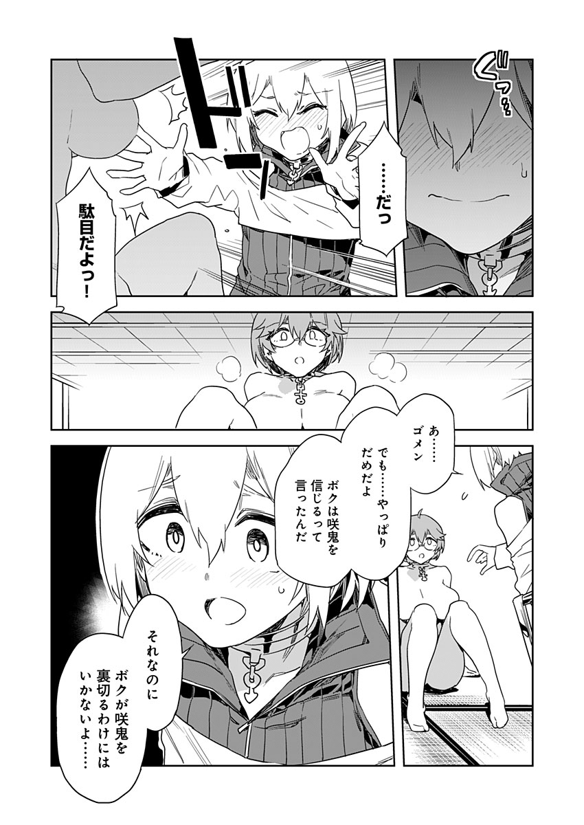 ラブスレイヴ - 第21話 - Page 18