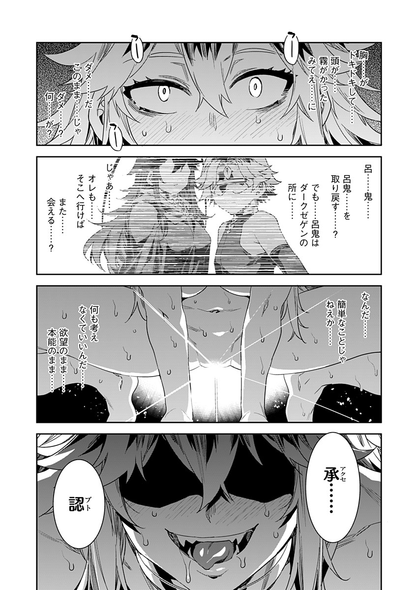 ラブスレイヴ - 第20話 - Page 21