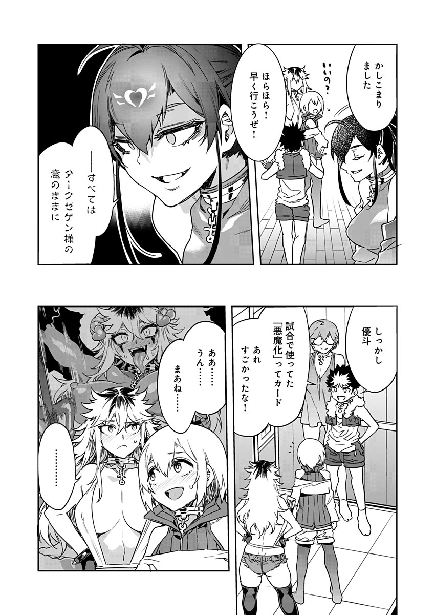 ラブスレイヴ - 第17話 - Page 5