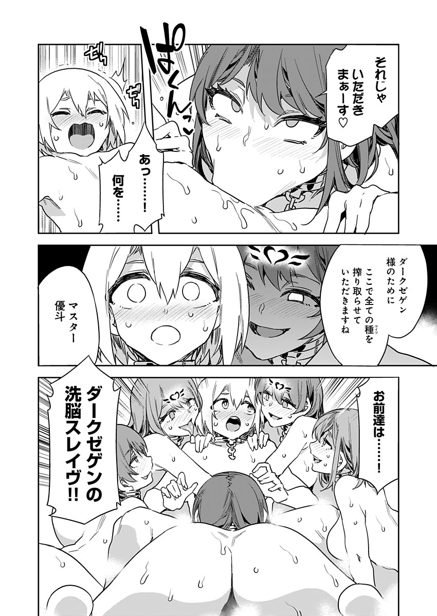 ラブスレイヴ - 第17話 - Page 18