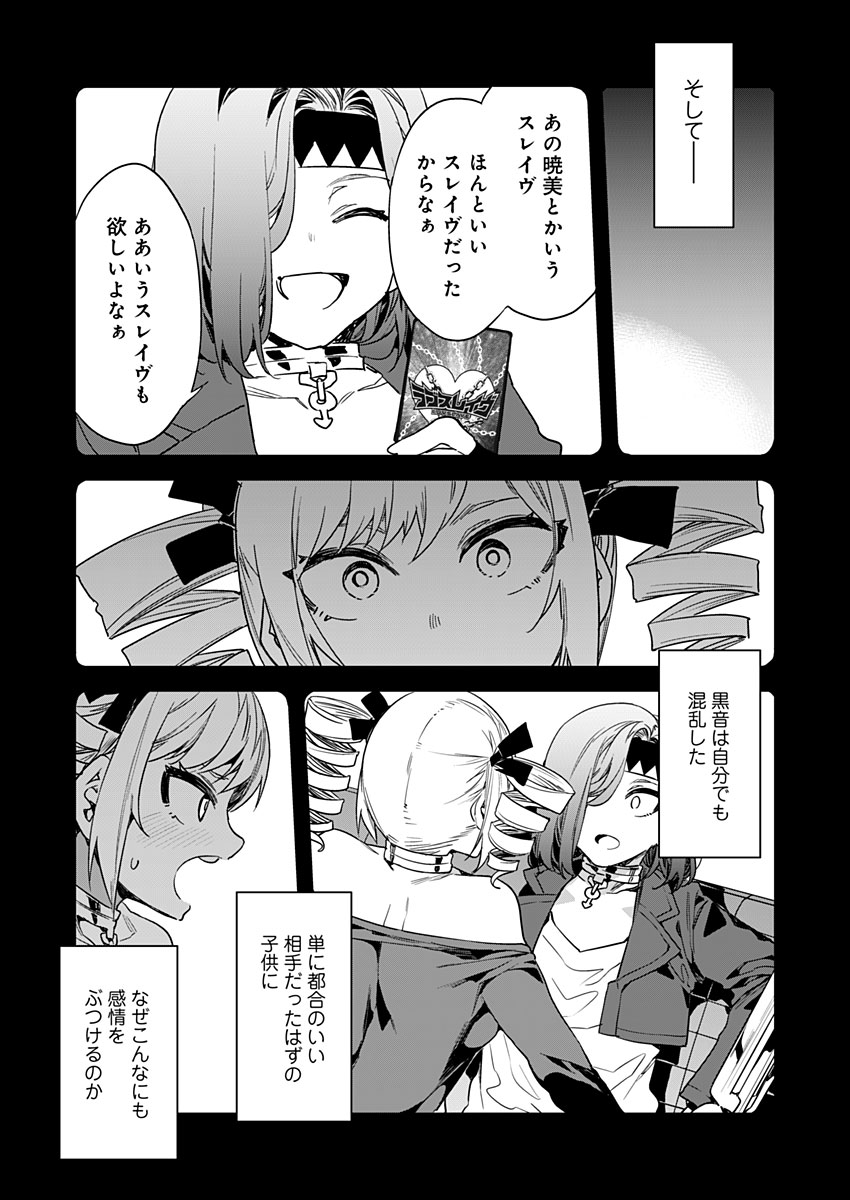 ラブスレイヴ - 第16話 - Page 7