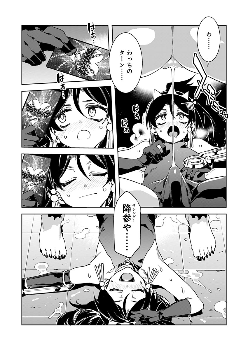 ラブスレイヴ - 第16話 - Page 18