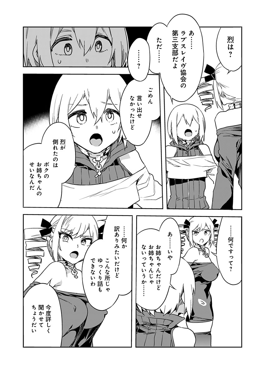 ラブスレイヴ - 第16話 - Page 21