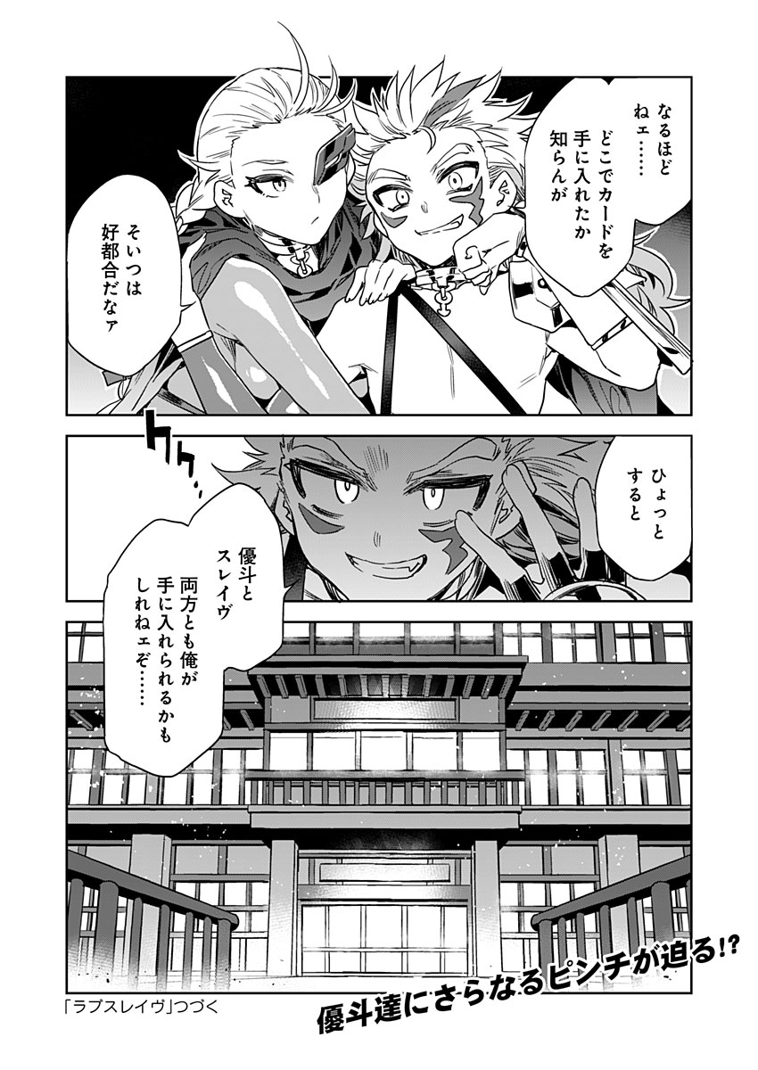 ラブスレイヴ - 第16話 - Page 26