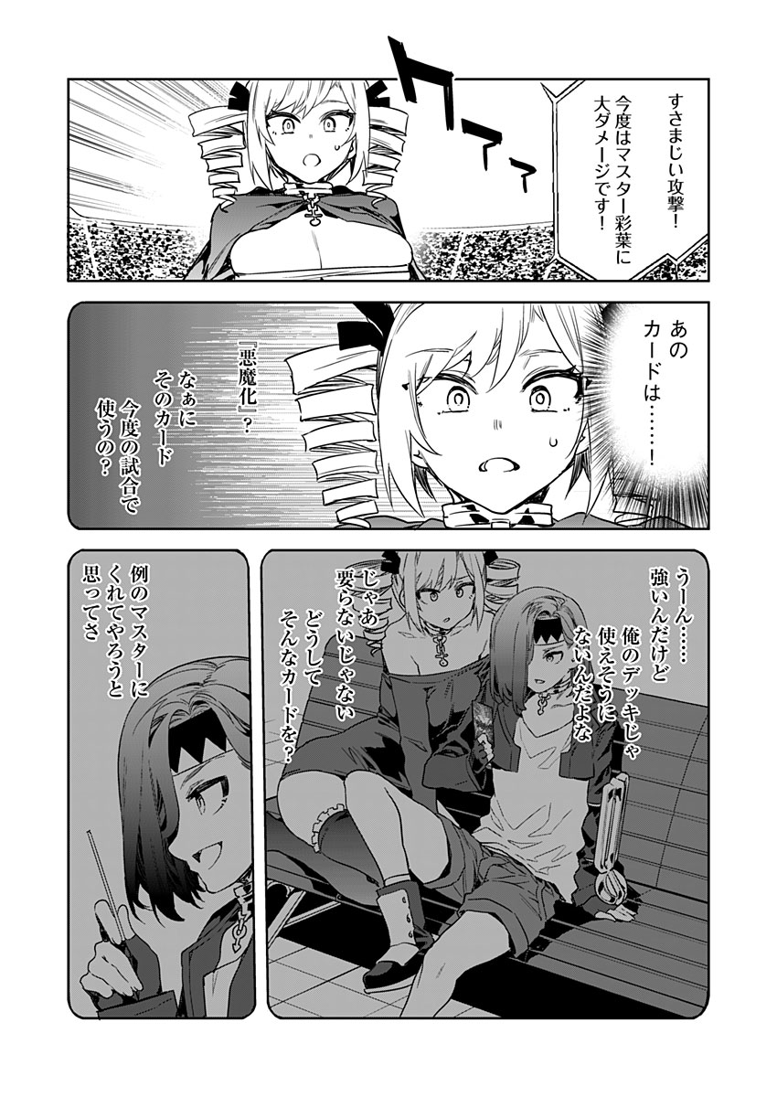 ラブスレイヴ - 第15話 - Page 22