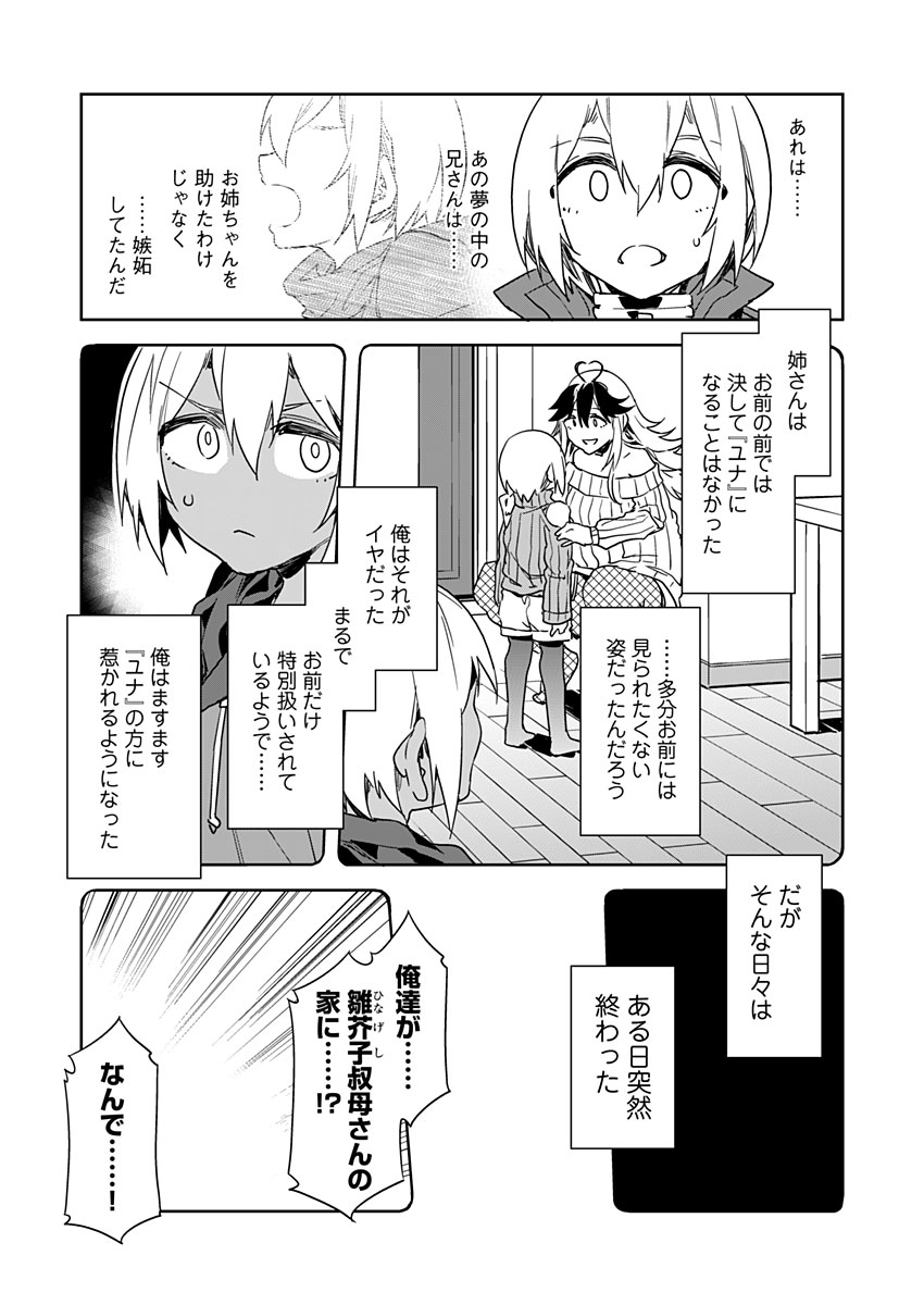 ラブスレイヴ - 第11話 - Page 9