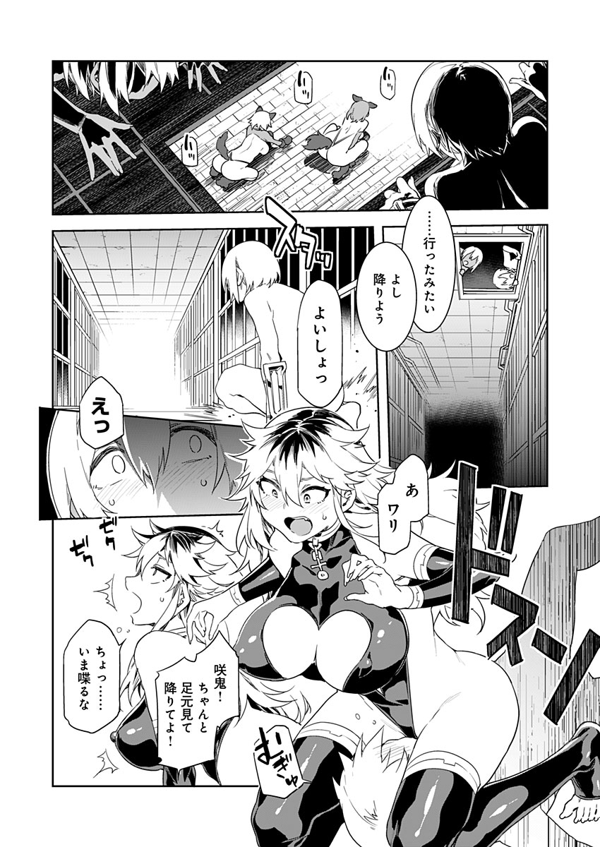 ラブスレイヴ - 第9話 - Page 12