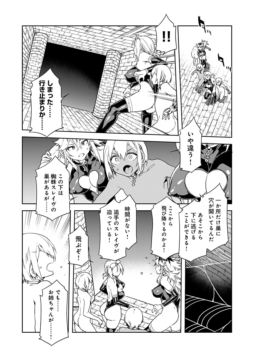 ラブスレイヴ - 第9話 - Page 20